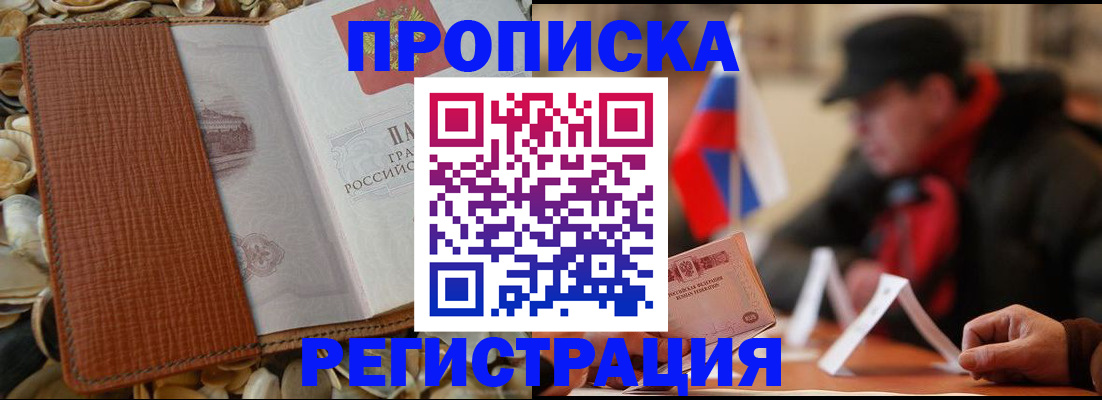 временная регистрация в квартире в Морозовске