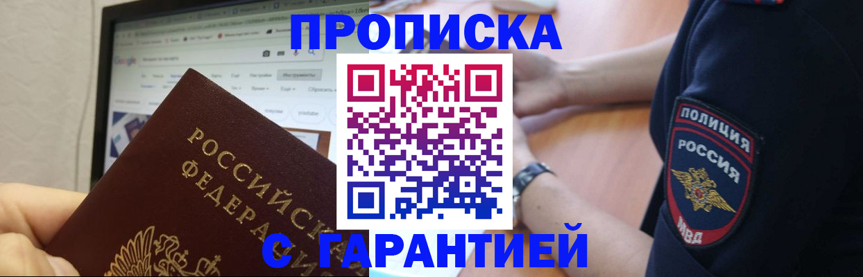 временная регистрация гарантия в Морозовске