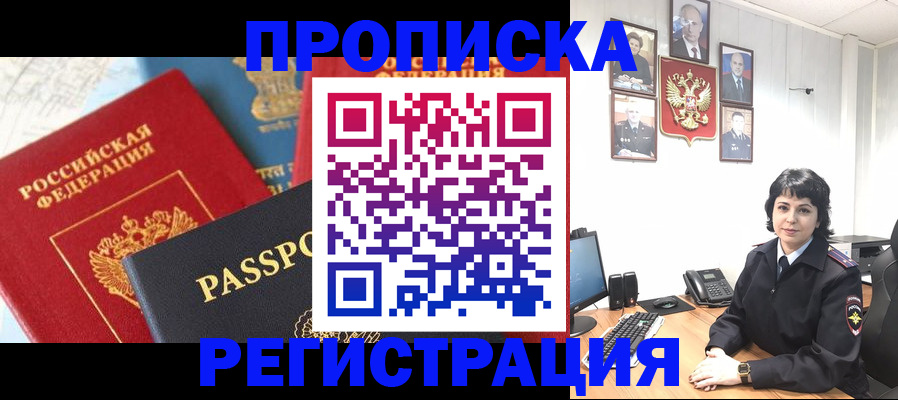 прописка штамп в Морозовске