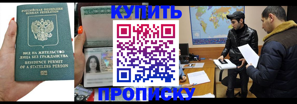 прописка штамп в Морозовске